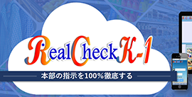 指示徹底率 指示 本部指示100％徹底 コミュニケーションツール 本部店舗間 指示徹底