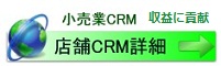 顧客管理システムCRM・ﾌ・Wャンガ・テック