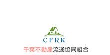 千葉不動産流通協同組合
