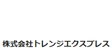 株式会社トレンジエクスプレス