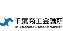 千葉商工会議所