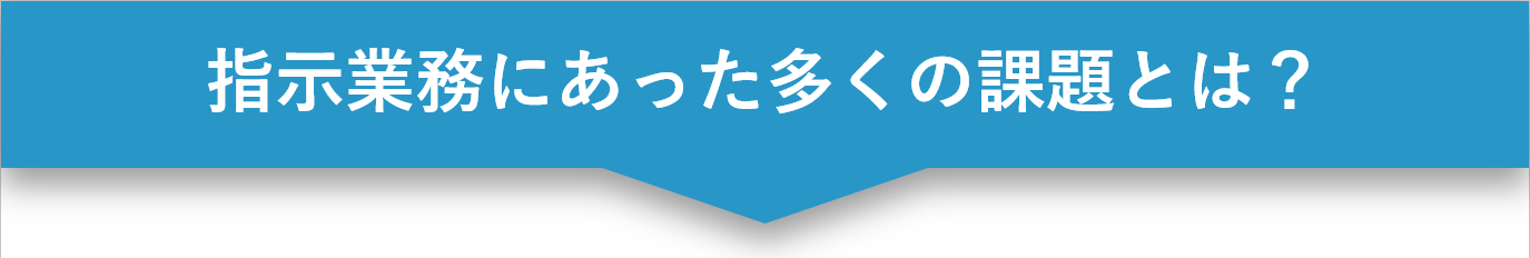 課題見出し