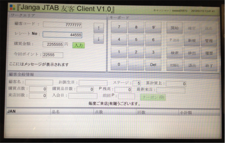 JTAB＿友客 タブレットPOS