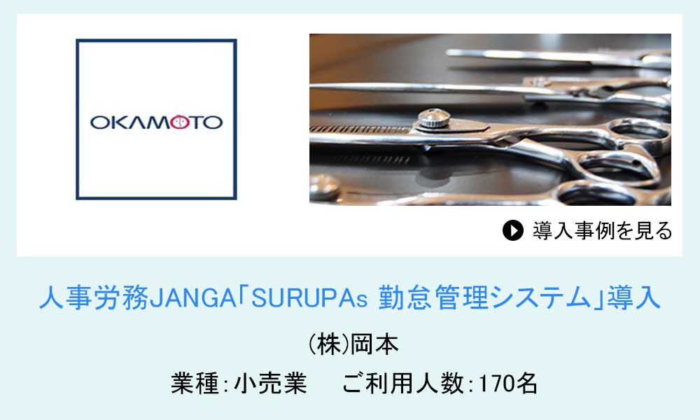 株式会社岡本商會 様の導入事例
