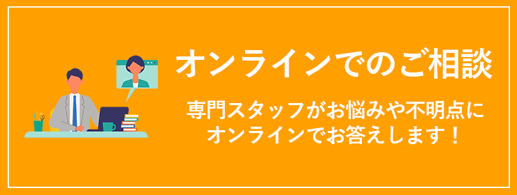 オンラインセミナー