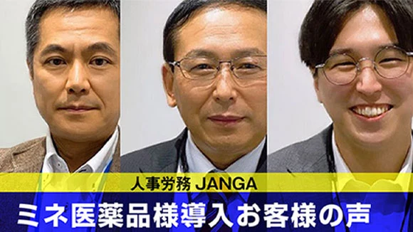 ミネ医薬品の導入事例