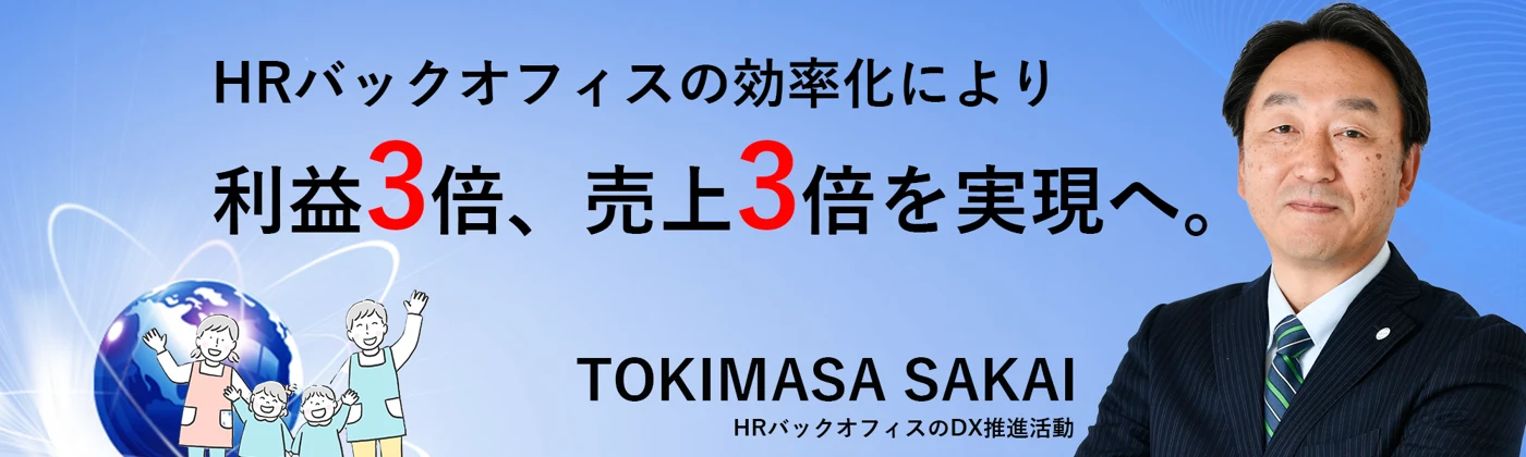 坂井 時正のDX宣言:旧サイト掲載の紹介画像