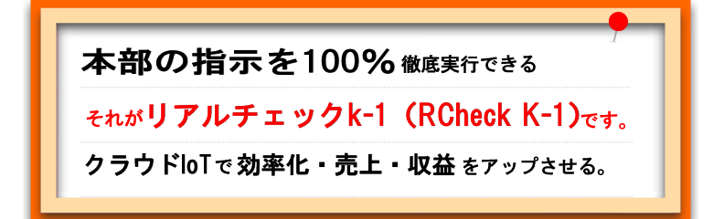 本部指示100％看板