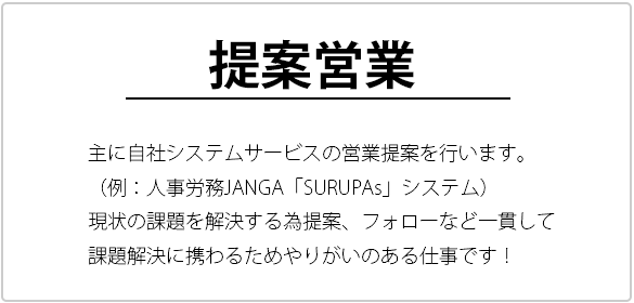 提案営業募集