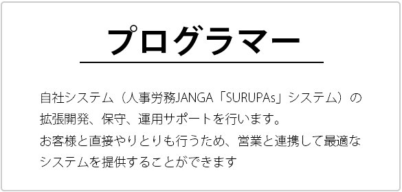 プログラマー募集