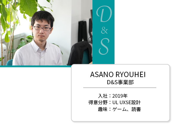 D&S事業部 ASANO RYOUHEI