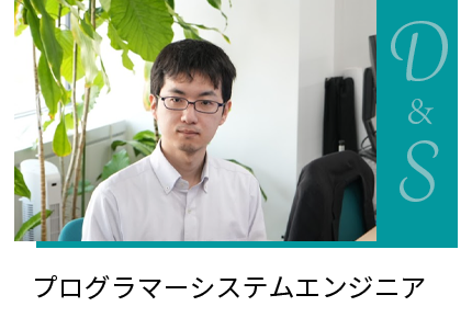 プログラマーシステムエンジニア
