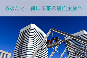 千葉のIT企業,海浜幕張駅から徒歩5分,駅チカで通いやすい,100%自社開発,クラウドサービス,2025新卒採用