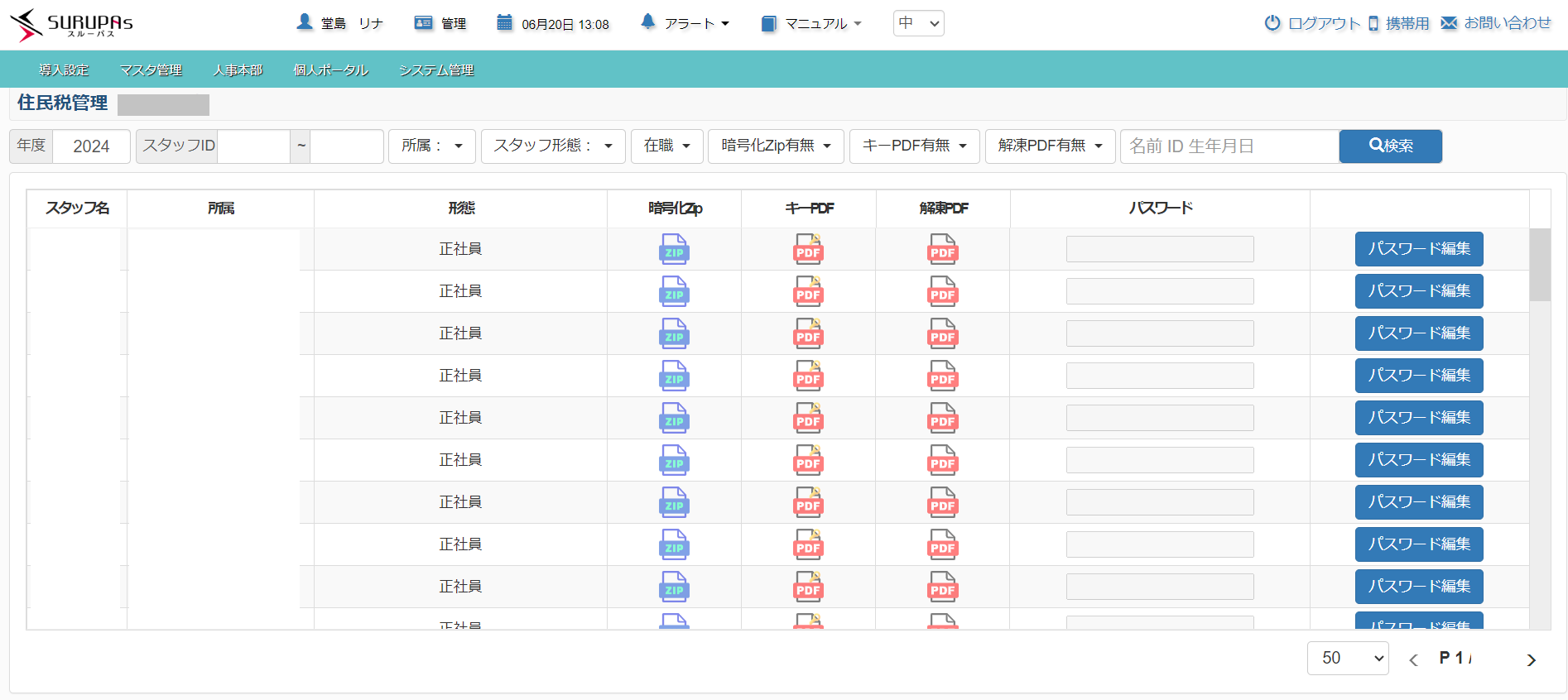 管理側確認画面