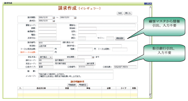 請求書作成画面