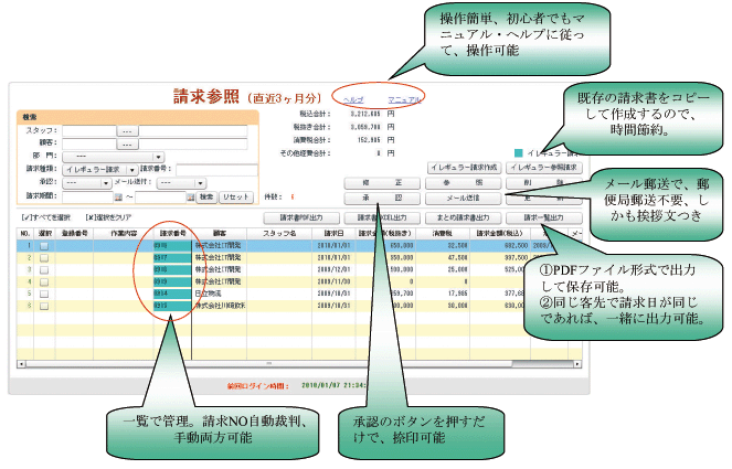 請求参照画面