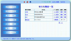 取引先調査一覧の画面