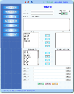 情報配信の画面