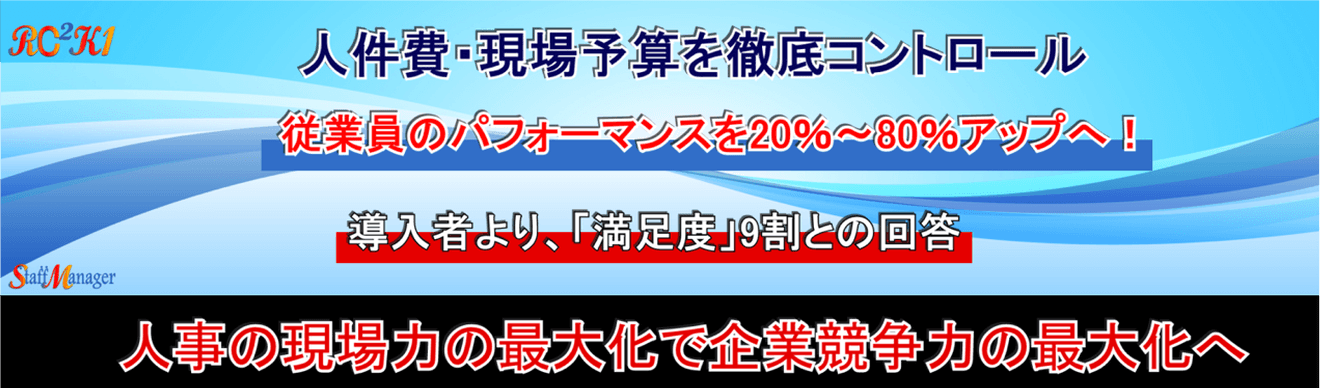 人事管理・業務管理・派遣管理とグループウェアを融合し、低コストで可視化。ビジネスを進化させるスタッフマネージャーシステム「SMS」