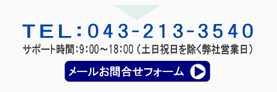 メールお問い合わせフォーム